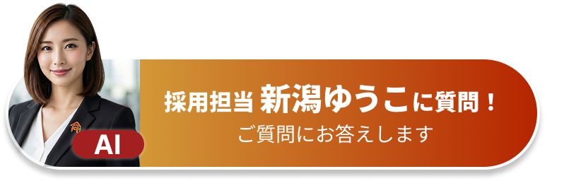 AIに質問する